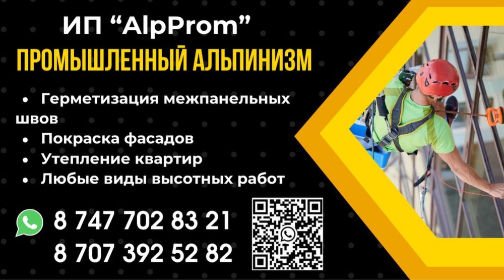 Альпинисты , утепление швов , Альпенисты , Высотные работы