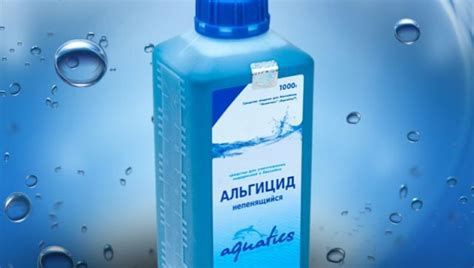 Альгицид для бассейна против водорослей