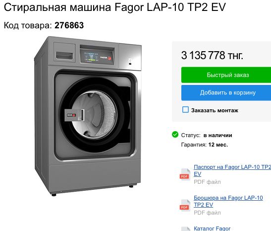 Промышленная стиральная машина для химчистки и прачечных FAGOR