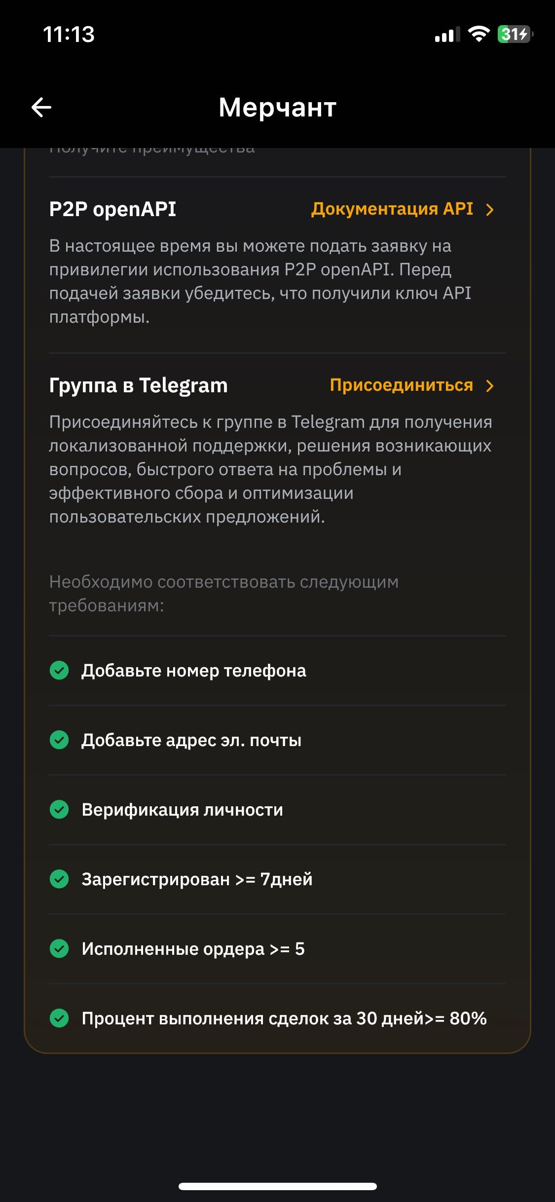 Продам аккаунт в bybit статус мерчант оборот 3500$ за месяц