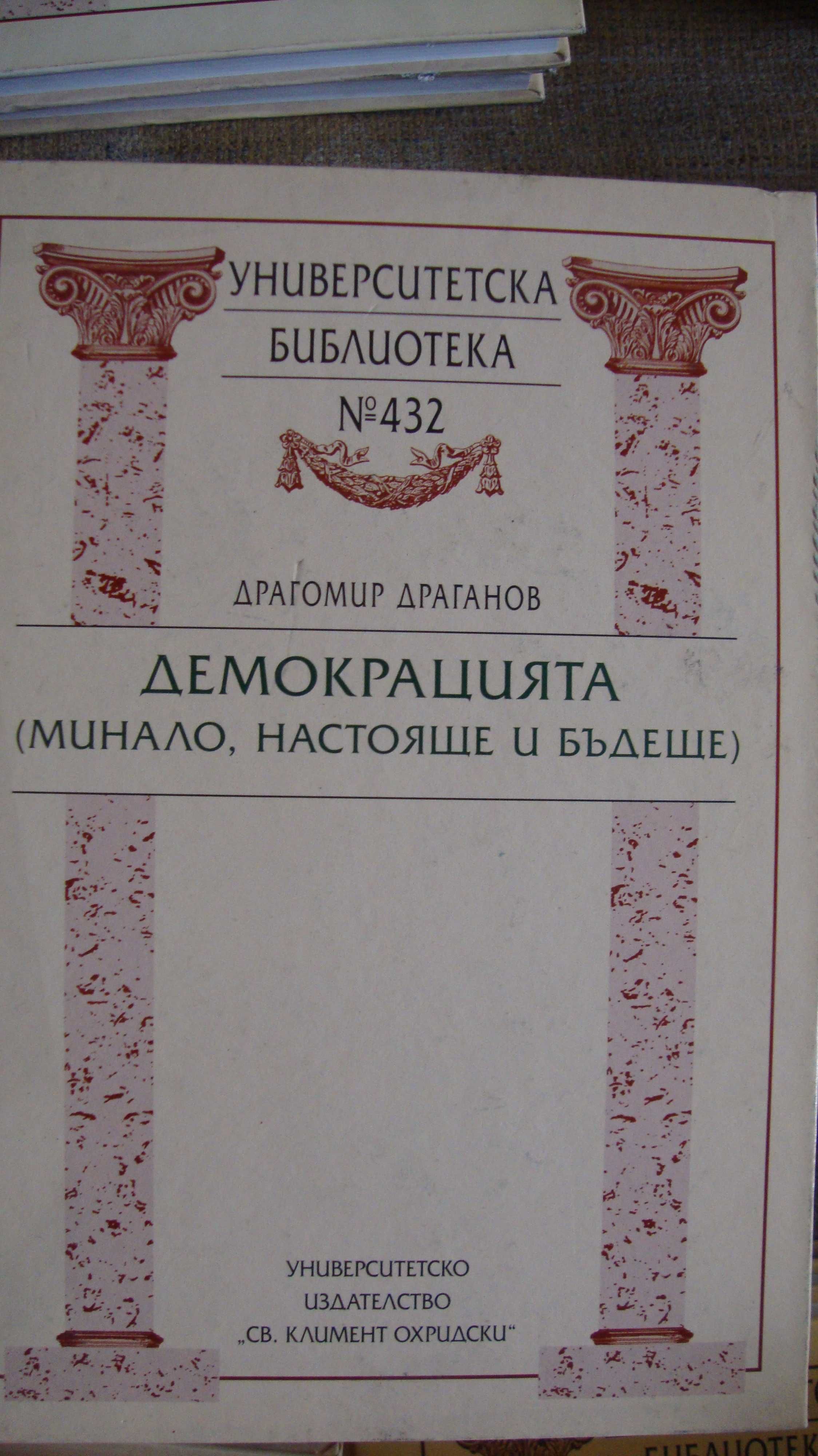 Организация на демократичната държава