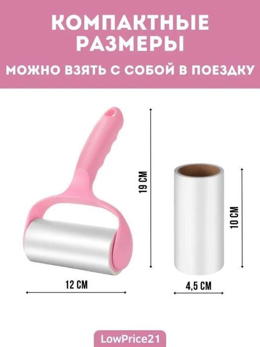 Для чистки одежды, липкий ролик