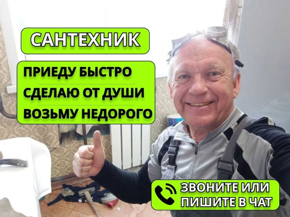 Сантехник с опытом 13 лет: прочистка канализации быстро и качественно