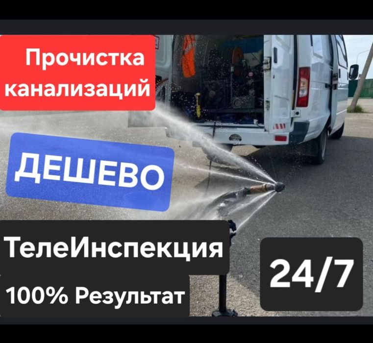 Прочистка труб и канализаций Парогенетор отогреф воды и канализации