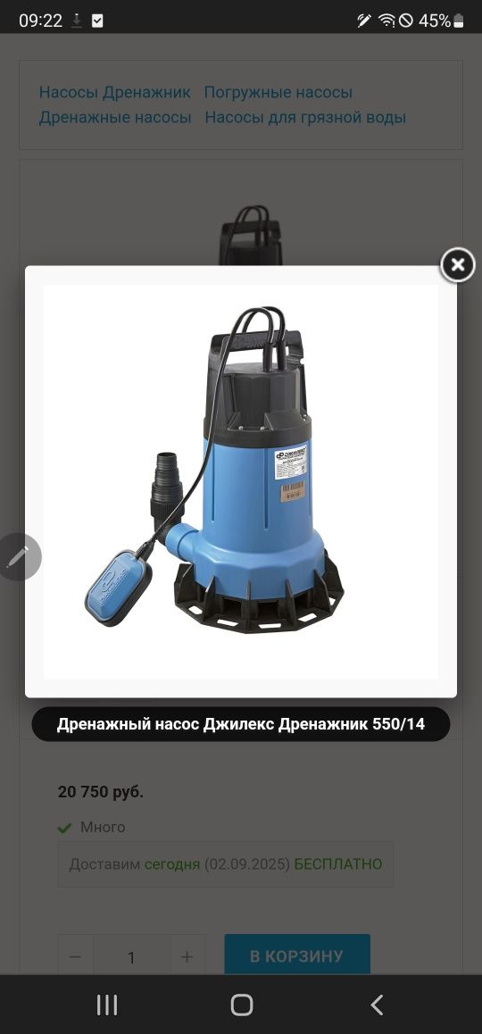Насос сотилади Bellamos Djileks
