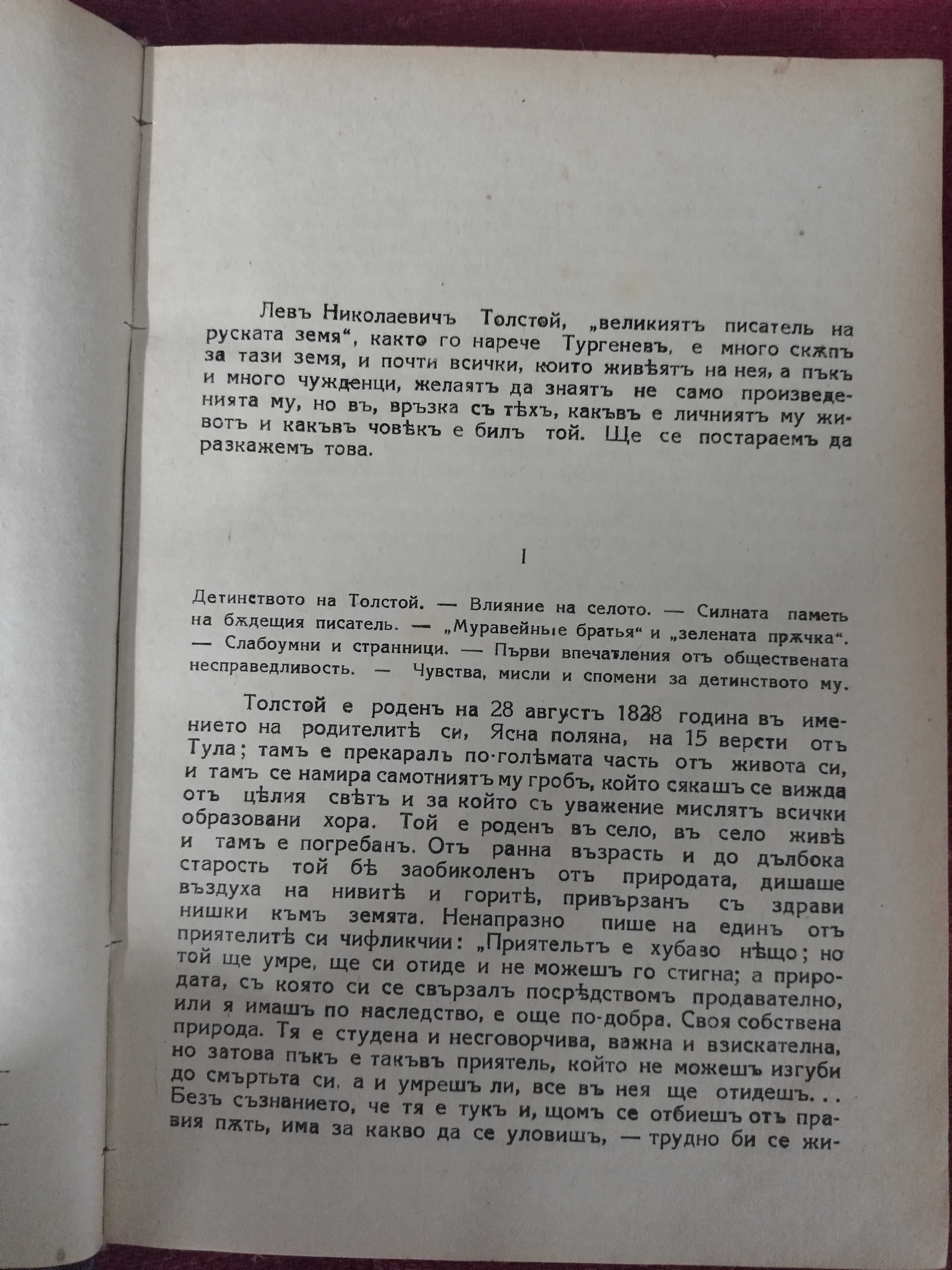 Антикварна книга Лев Толстой