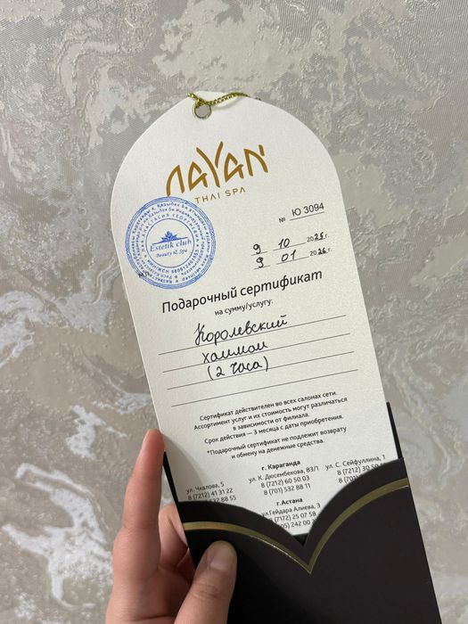 Подарочный сертификат