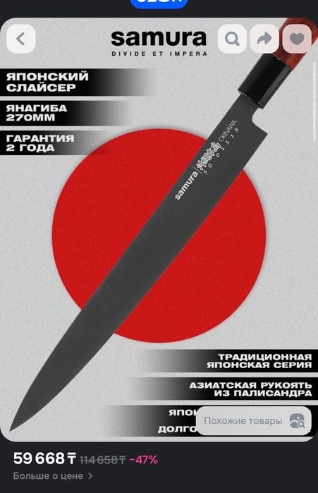 Кухонный нож Yanagiba Samura Okinawa Stonewash (SO-0111B), 270 мм