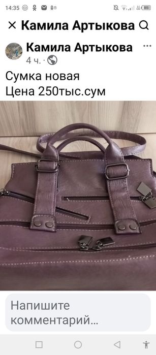 Сумка новая.хххххх