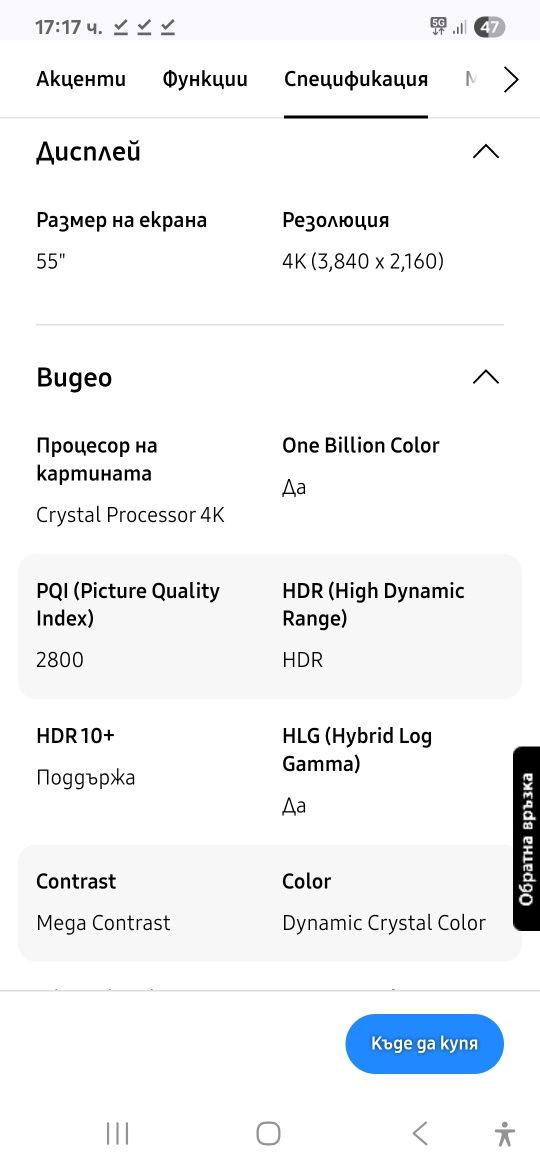 Продавам телевизор 55 инча