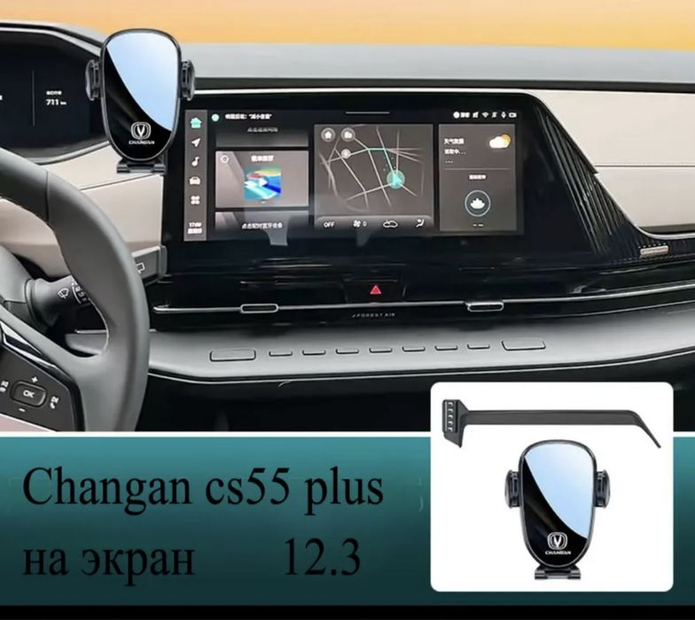 Держатель для changan cs55plus