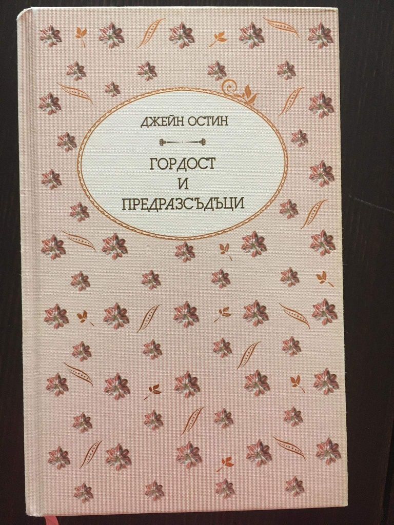 Книги - чернова, всичко всичко, момичето от влака,