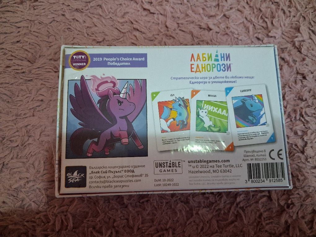 Игра "Лабилни еднорози"