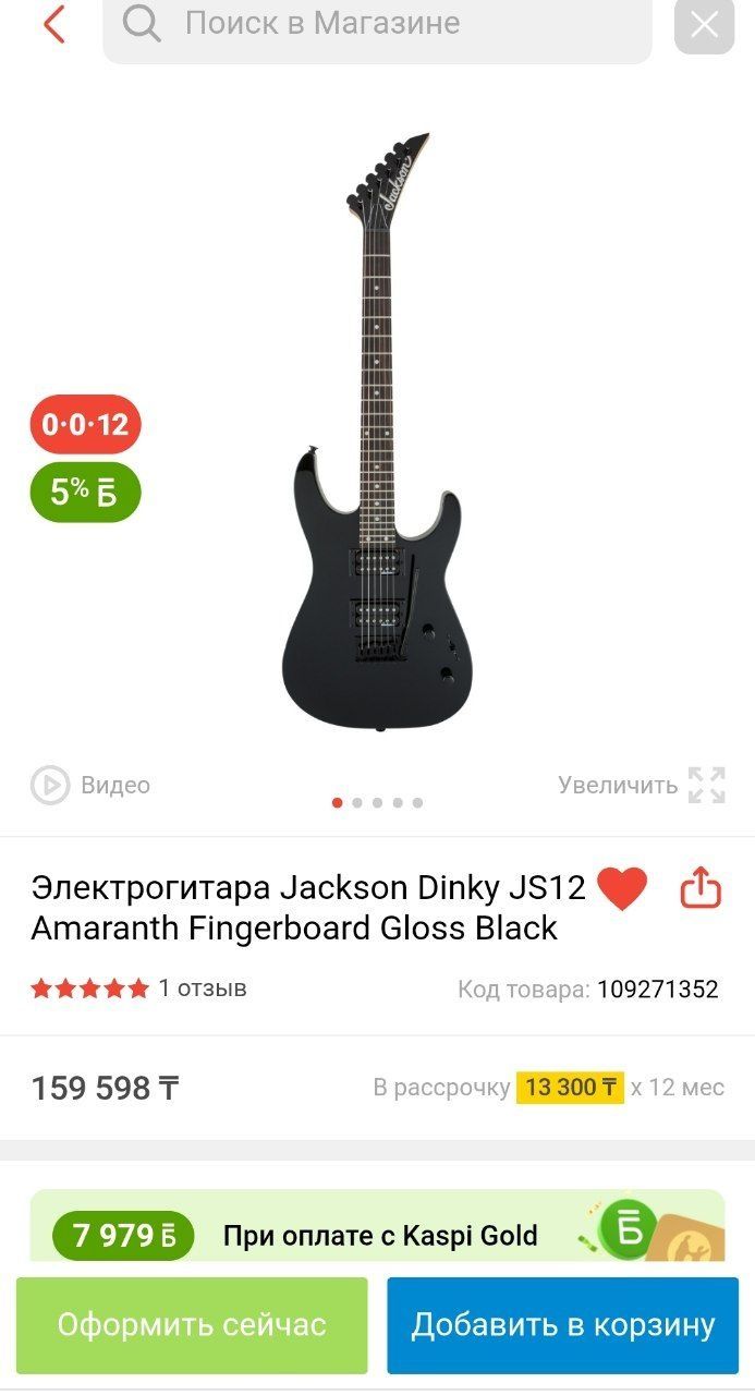 Электрогитара Jackson Dinky JS12 Amaranth Fingerboard Gloss Black
