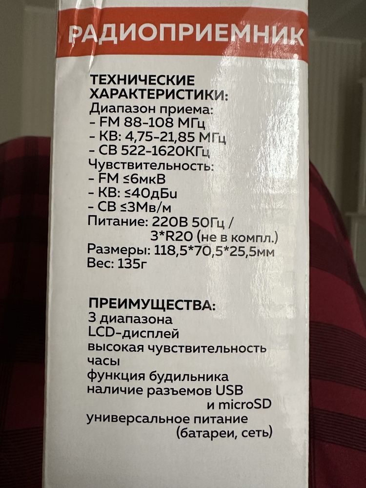 Радиоприемник портативный « Сигнал»