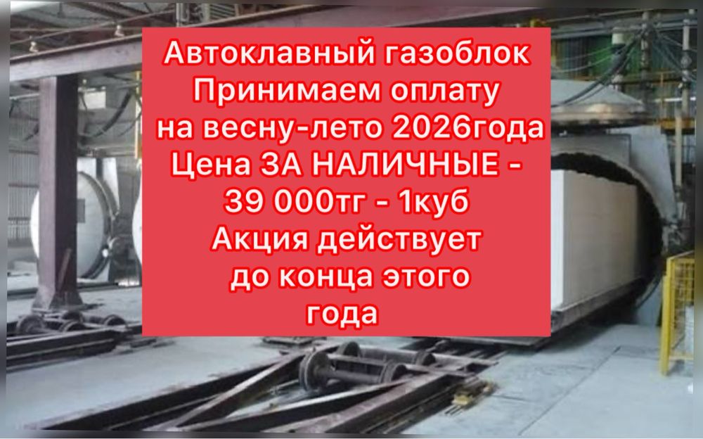 Автоклавный газоблок D600 теплоблок газобетон