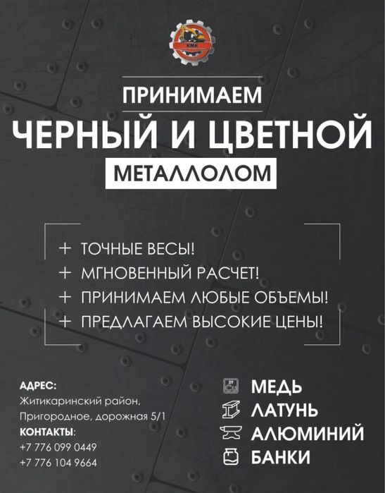 Прием металла г.Жетикара