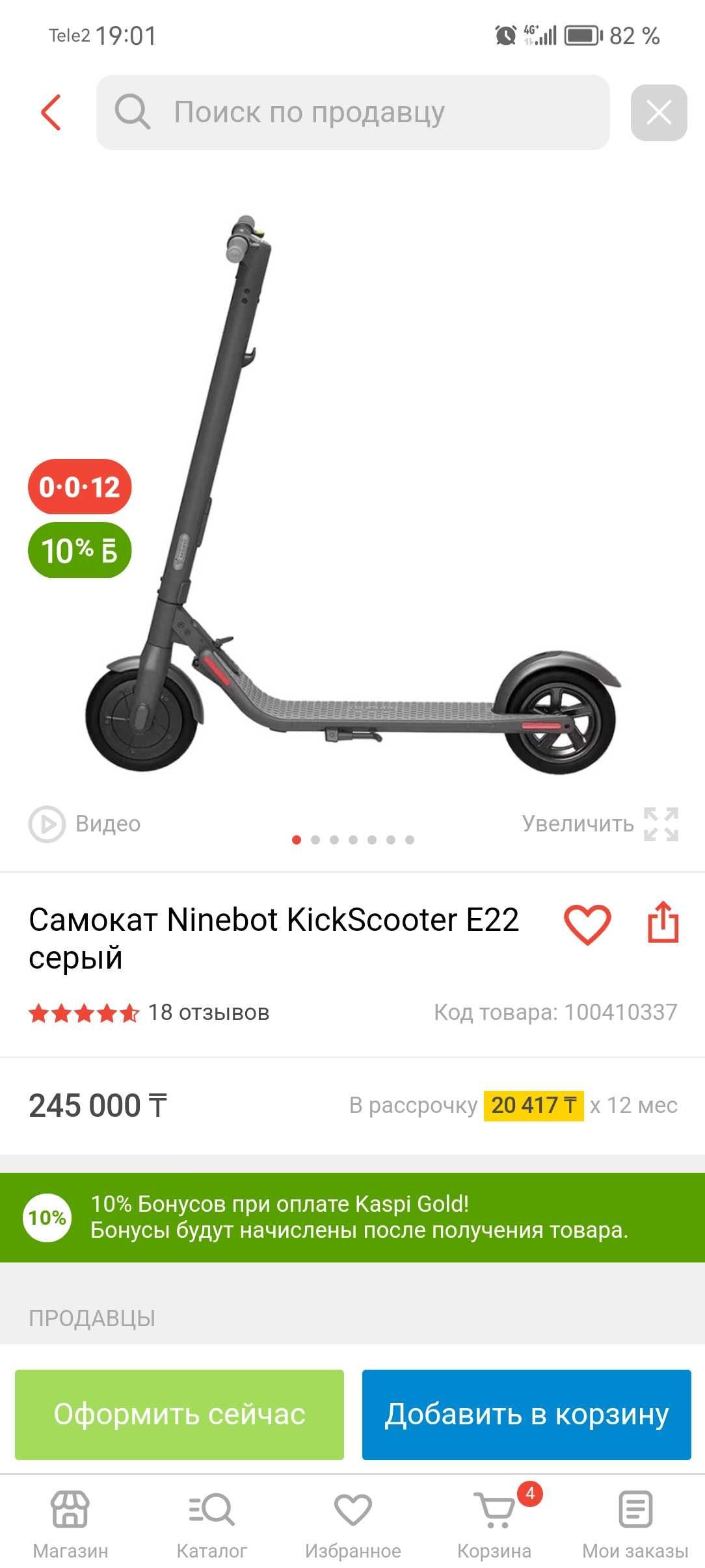 Электросамокат Ninebot E22