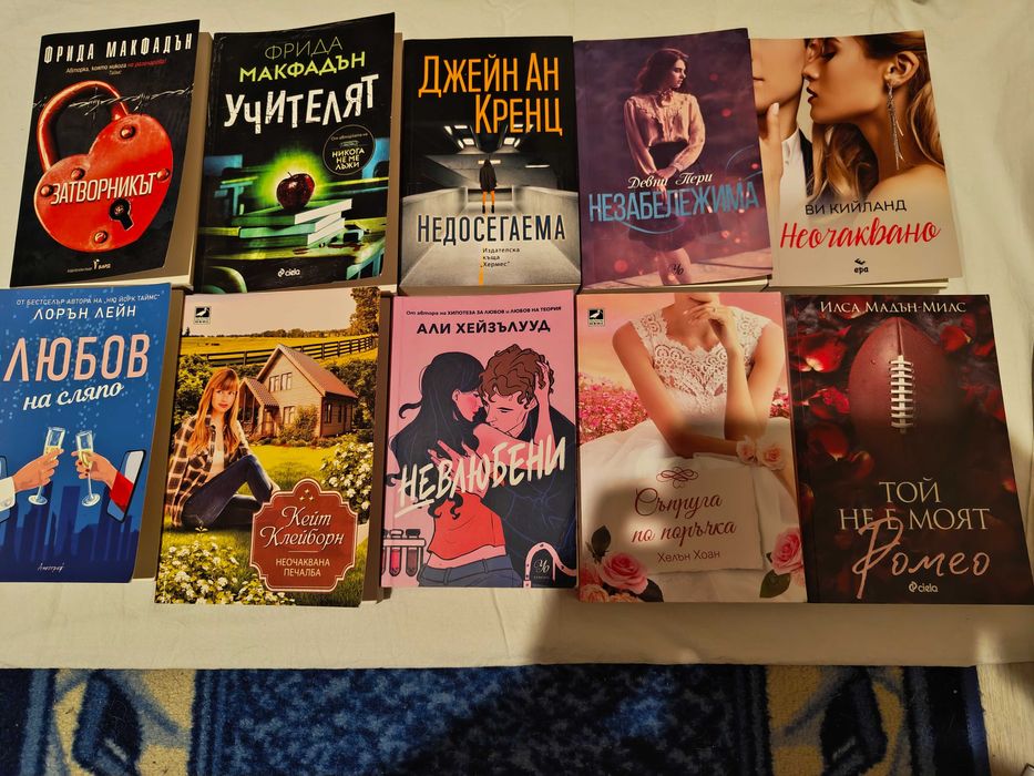 Книги в различни жанрове