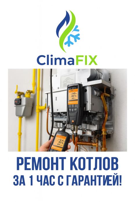 Ремонт газовых котлов с гарантией