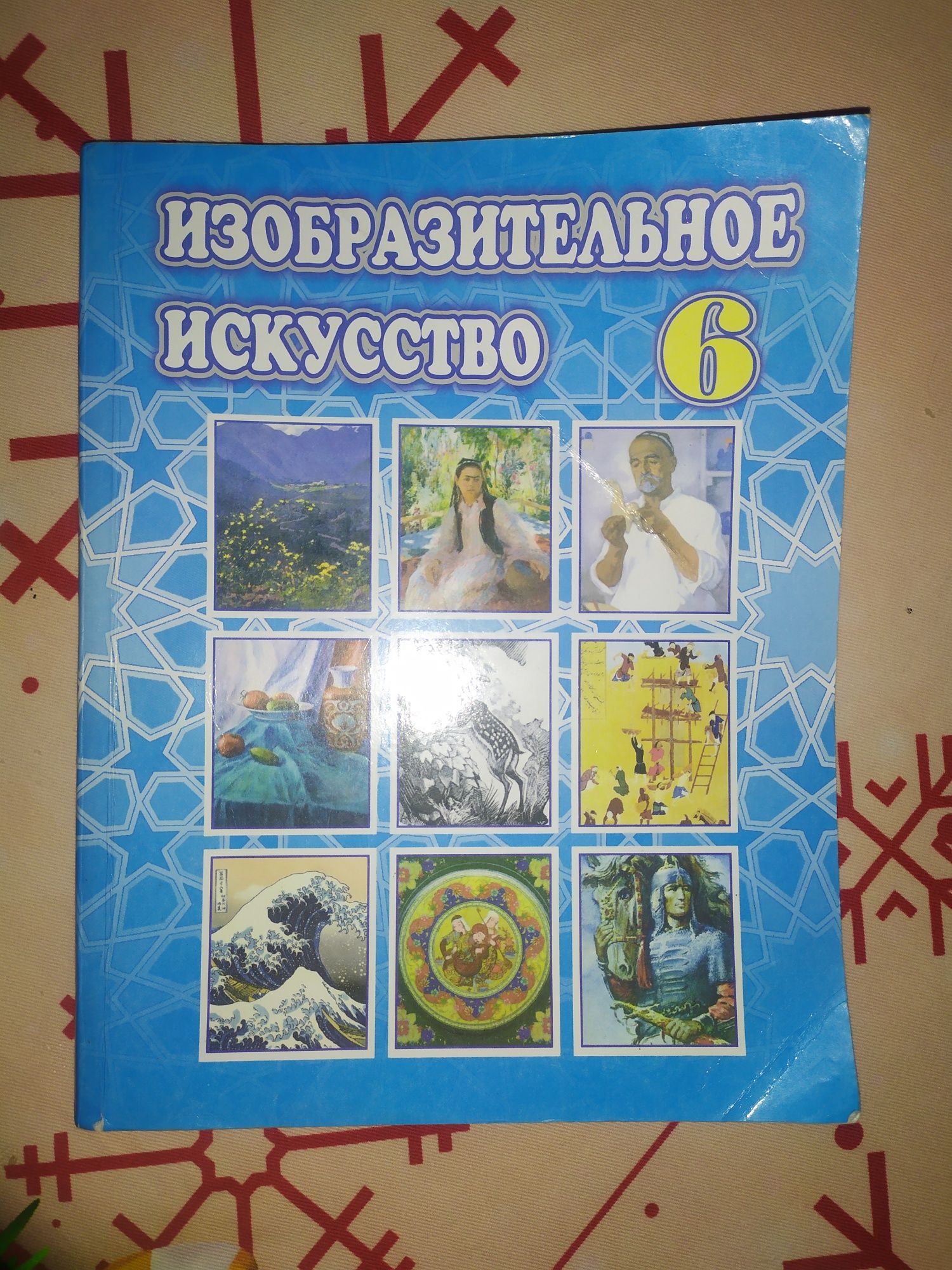 Учебники по изобразительному искусству 6 кл, узбекский язык 7 кл, музы