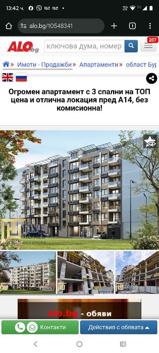 Двустаен апартамент без комисионна