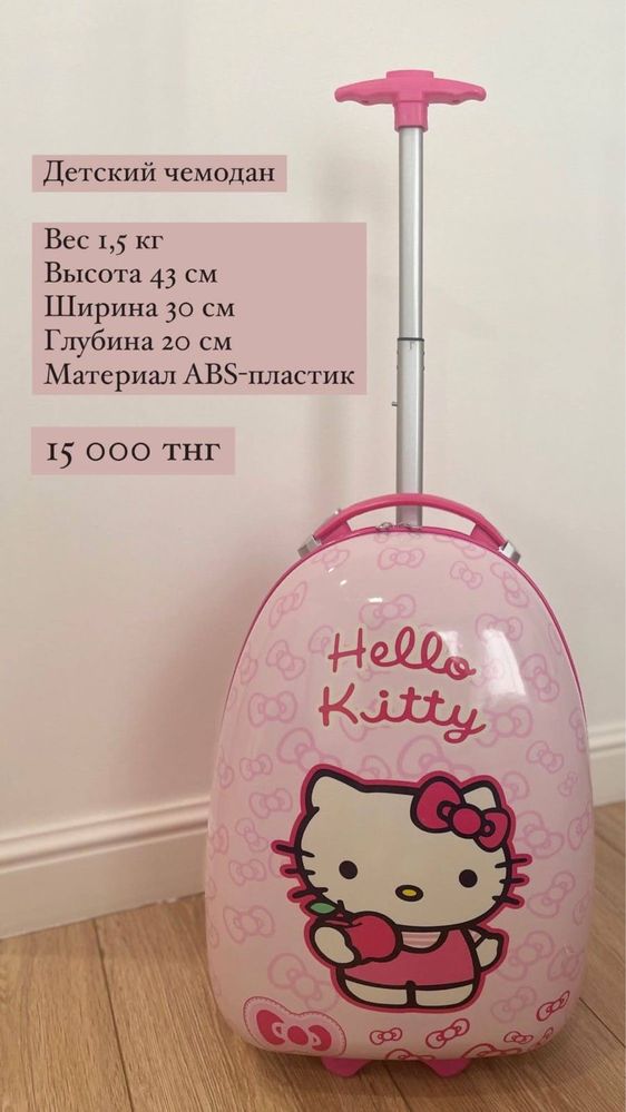 Распродажа Детский чемодан