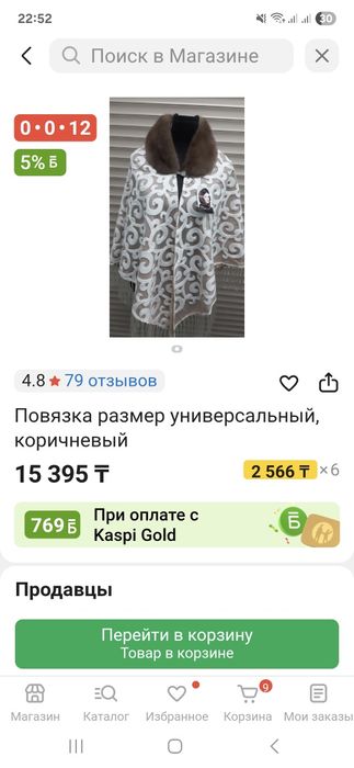 Повязка с каспи  заказала