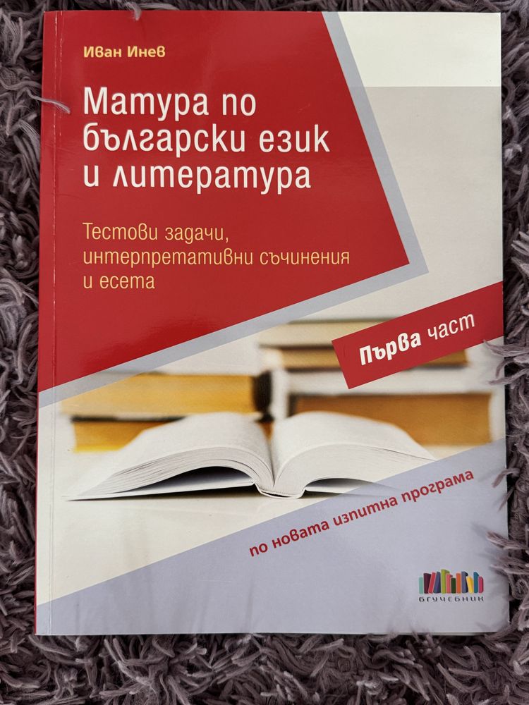 Учебници и учебни помагала за 9, 11 и 12 клас