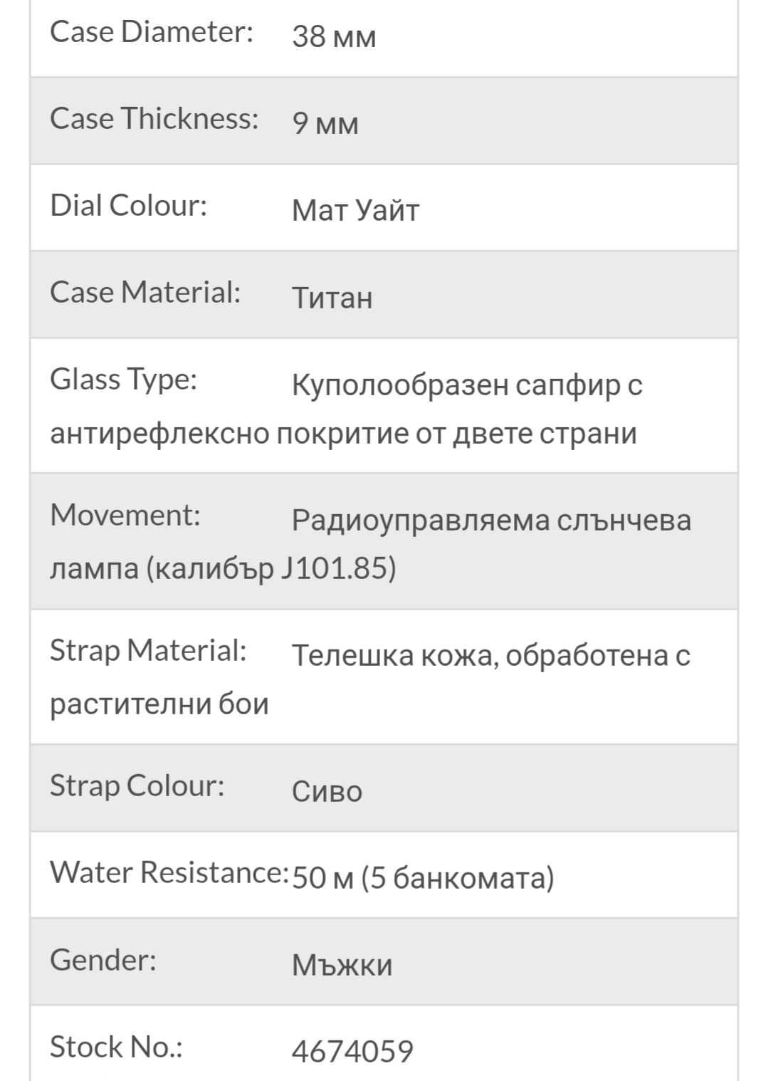 Часовник"Junghans" Max Bill Mega Solar, RADIO Controller