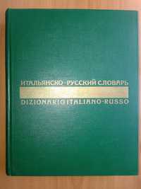 Италианско-руски речник