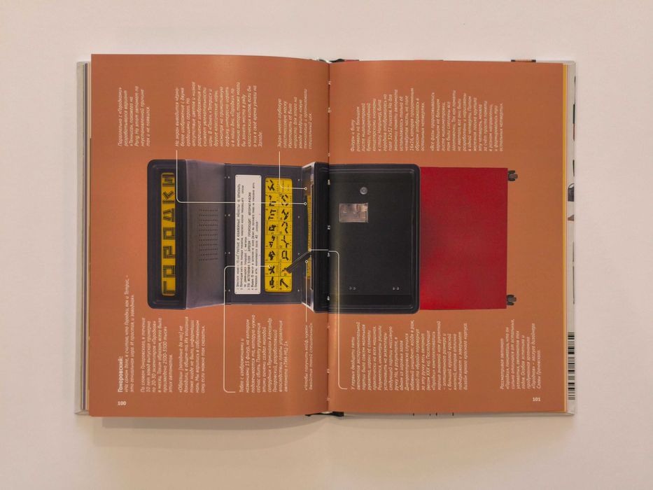 Cartea „Automate de Jocuri Sovietice” – Istoria gaming-ului în URSS