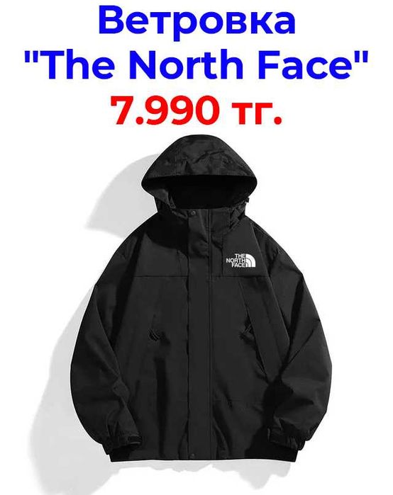 Ветровка The North Face, 7.990 тенге ( ВОДОНЕПРОНИЦАЕМАЯ )