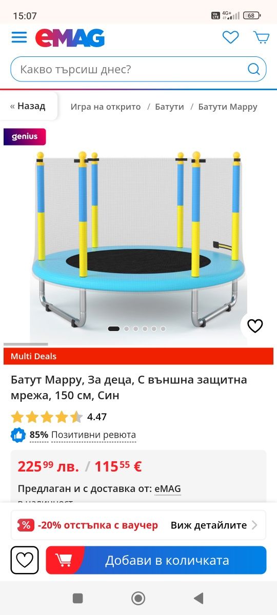 Детски батут Mappy