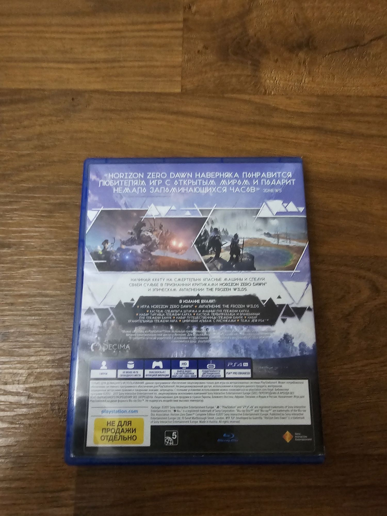 Диск Horizon Zero Dawn: Complete edition. Для PS4