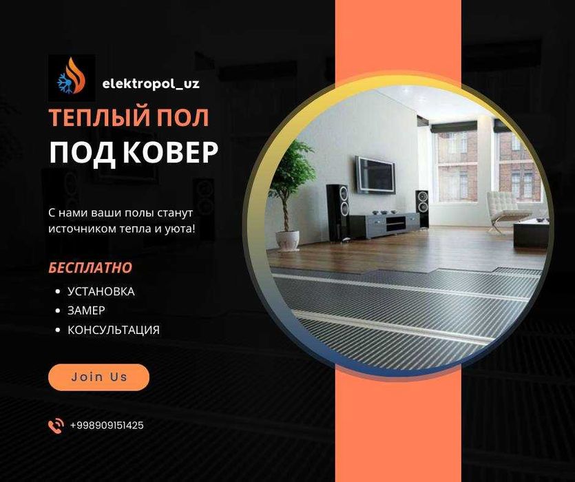 Мобильный теплый пол под Ковер пленочный теплый пол