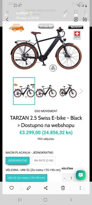 Электровелосипед Швецария, новый