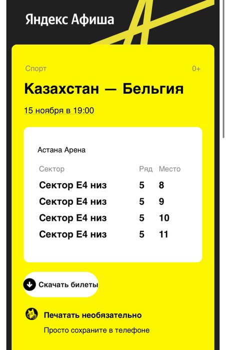 ТОП супер билеты футбол Казахстан Бельгия