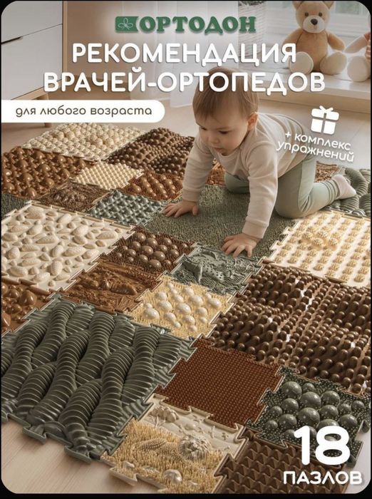 Ортопедический коврик