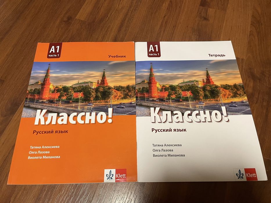 Учебник и учебна тетрадка по руски език за 10 клас