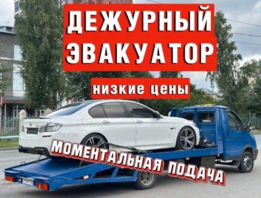 Эвакуатор Астана.
