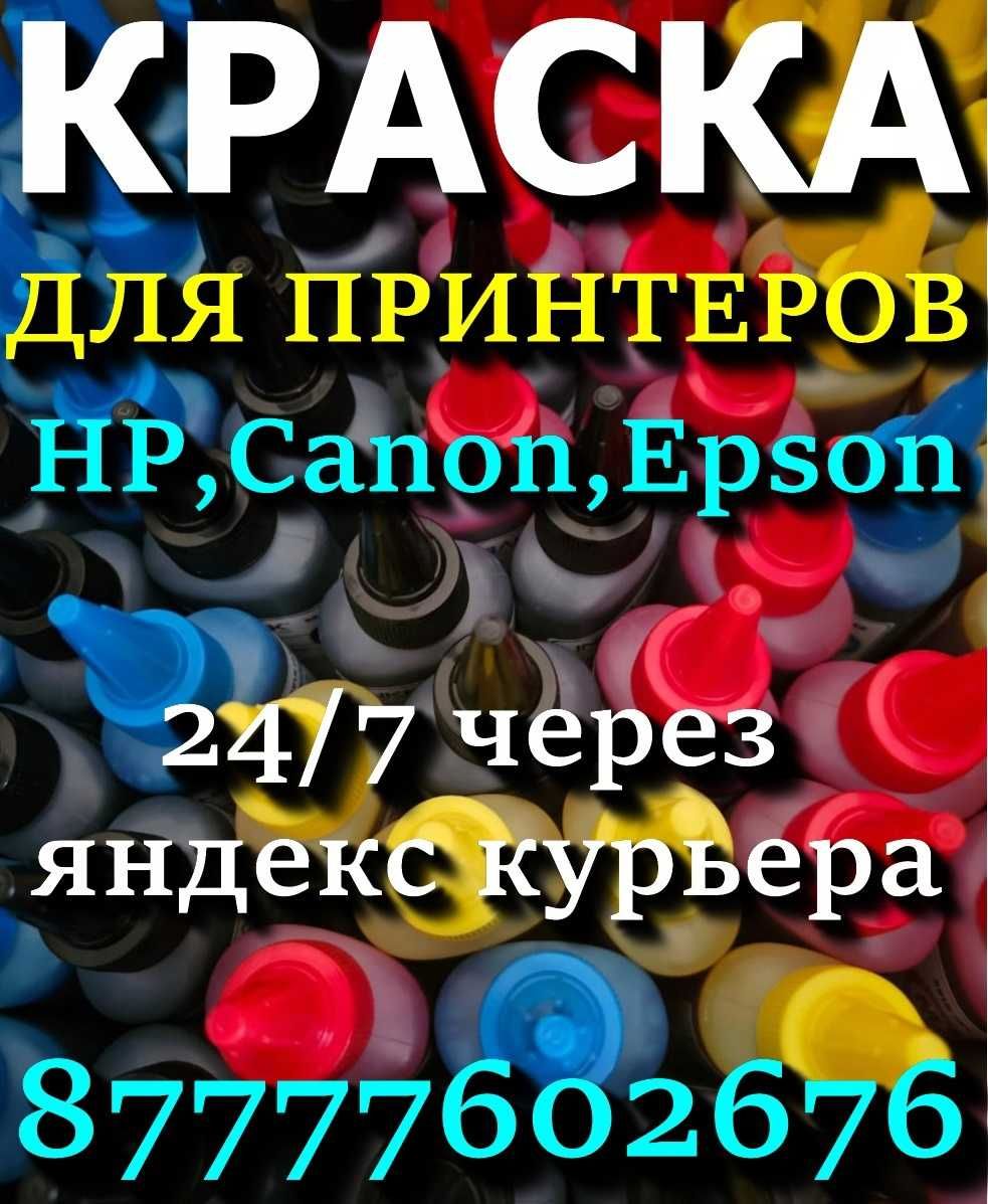 VICTORY качественная краска для HP, Canon, Epson и лазерные картриджи.