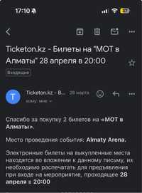 2 билета на концерт Мот