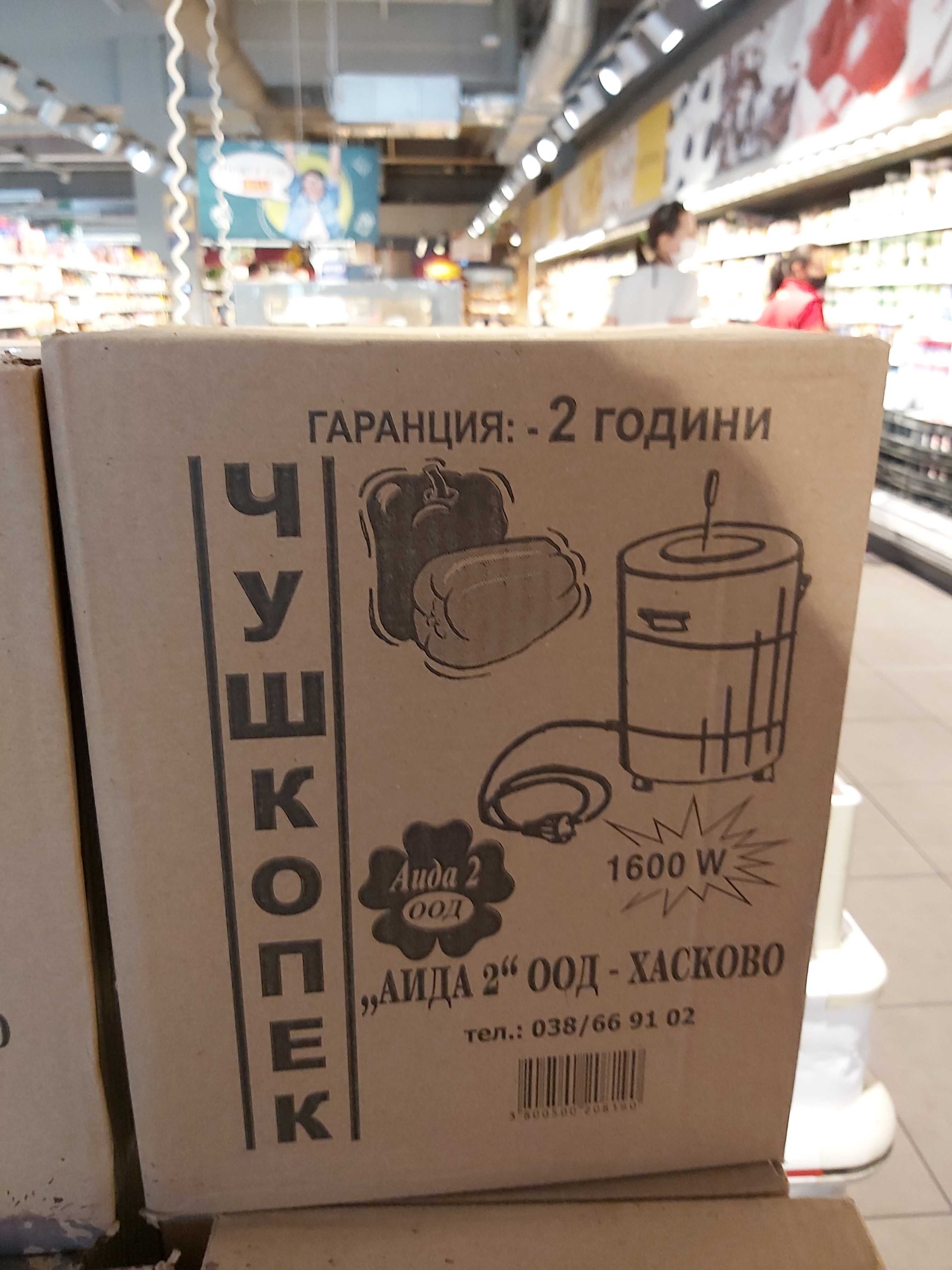 Продавам чушкопек, ползван, запазен