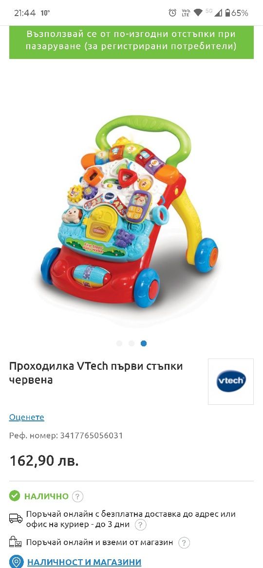 Бебешка проходилка VTech най-доброто.