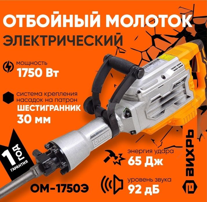 Отбойный молоток в аренду. Очень мощный
