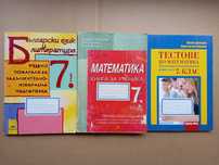 Помагала и Тестове по математика, български и литература за 7 клас