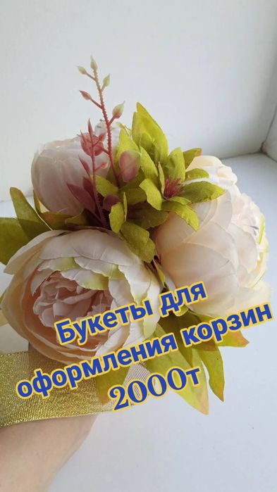 Букет для оформления корзин