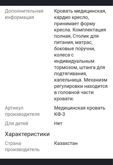 Кроват для инвалидов