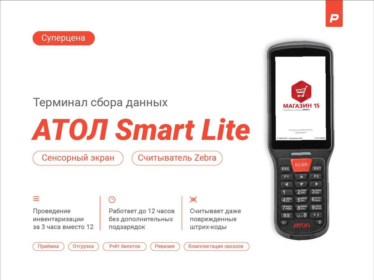 ТСД Atol smart Lite +сканер в подарок